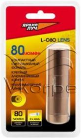 Фонарь карманный Яркий Луч L-080 LENS коричневый лам.:светодиод. AAAx3