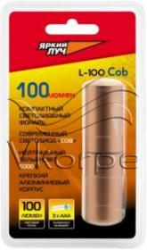 Фонарь карманный Яркий Луч L-100 Cob коричневый лам.:светодиод. AAAx3