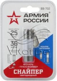 Фонарь брелок Эра Армия России BB-702 "Снайпер" серебристый 0.5Вт лам.:светодиод. LR44x3 (Б0030184)