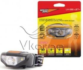 Фонарь налобный Яркий Луч LH-090 JET черный 3Вт лам.:светодиод. AAx1