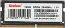 Память DDR4 16GB 2666MHz Kingspec KS2666D4N12016G RTL PC4-21300 SO-DIMM 260-pin 1.2В single rank Ret Память DDR4 16GB 2666MHz Kingspec KS2666D4N12016G RTL PC4-21300 SO-DIMM 260-pin 1.2В single rank Ret