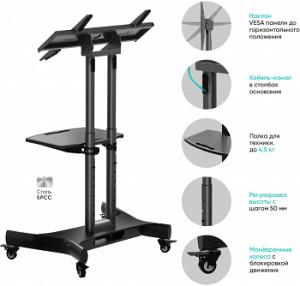 Стойка для телевизора Onkron TS1350 черный 32"-70" макс.45кг напольный мобильный