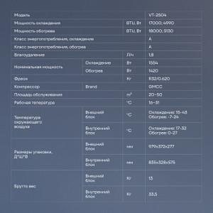 Сплит-система Vitek VT-2504 белый