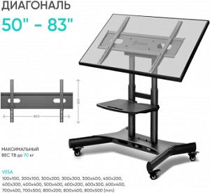 Стойка для телевизора Onkron TS1380 черный 50"-83" макс.70кг напольный мобильный