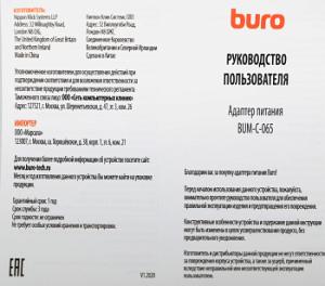 Блок питания Buro BUM-C-065 автоматический 65W 5V-20V 3A