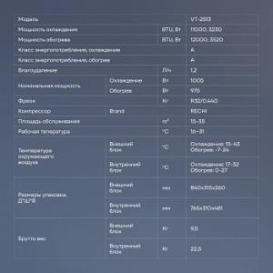 Сплит-система Vitek VT-2513 белый
