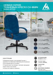 Кресло руководителя Бюрократ CH-868N Fabric черный Light-20 крестов. пластик