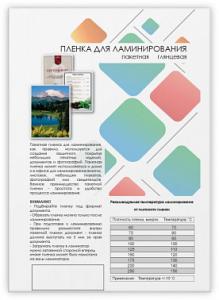 Пленка для ламинирования Heleos 60мкм A4 (100шт) глянцевая 216x303мм LPA4-60