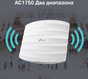 Точка доступа TP-Link EAP245(5-pack) AC1750 10/100/1000BASE-TX белый