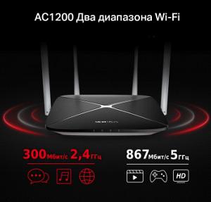 Роутер беспроводной Mercusys AC12 AC1200 10/100BASE-TX черный