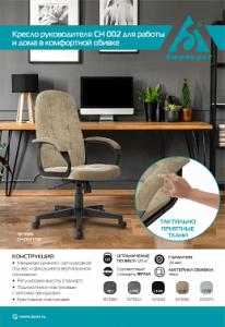 Кресло руководителя Бюрократ CH 002 Fabric черный Light-20 крестов. пластик