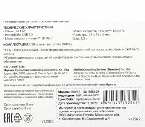 Флеш Диск Digma 64Gb DRIVE2 DGFUM064A20SR USB2.0 серебристый