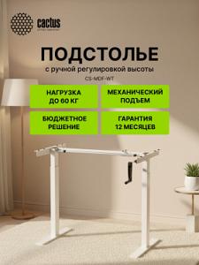 Подстолье Cactus CS-MDF-WT белый черный каркас белый 133x118x60см