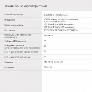 Коммутатор Digma DSW-308FE (L2) 8x100Мбит/с неуправляемый