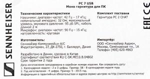 Наушники с микрофоном Sennheiser PC 7 черный 2м накладные USB оголовье (504196)