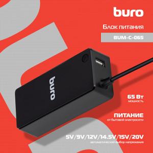 Блок питания Buro BUM-C-065 автоматический 65W 5V-20V 3A