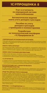 ПО 1С Упрощенка 8 (4601546048264)