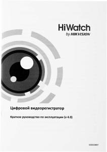 Видеорегистратор HiWatch DS-H116GA
