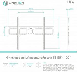 Кронштейн для телевизора Onkron UF4 черный 55"-100" макс.75кг настенный фиксированный