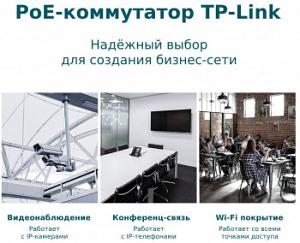 Коммутатор TP-Link JetStream TL-SG1428PE 26x1Гбит/с 2SFP 24PoE+ 250W управляемый