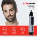 Триммер Starwind SHT 4929 серебристый/черный (насадок в компл:1шт)