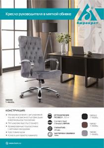 Кресло руководителя Бюрократ T-9928SL Fabric черный Italia Black крестов. металл хром
