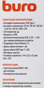 Блок питания Buro BUM-C-065 автоматический 65W 5V-20V 3A