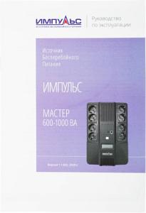 Источник бесперебойного питания Импульс Мастер 600 360Вт 600ВА черный